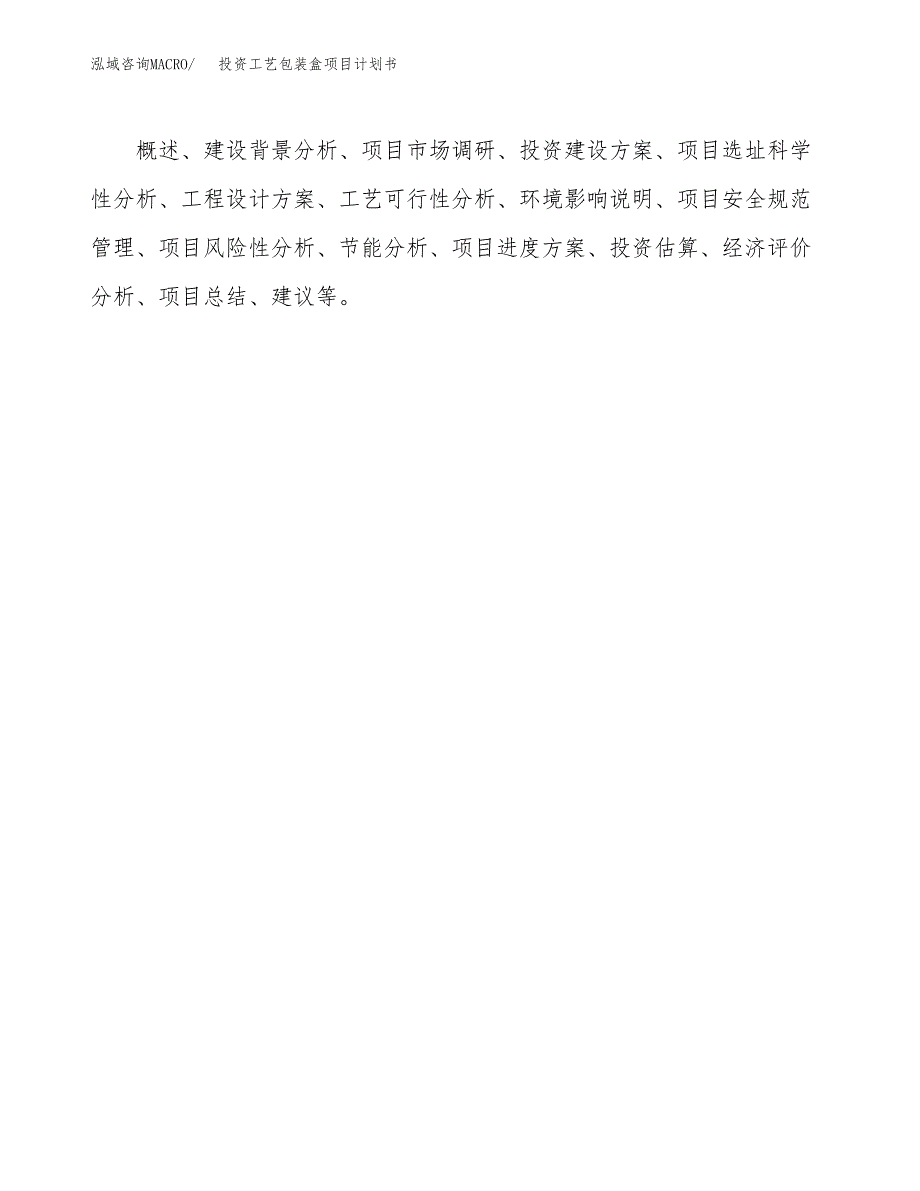 投资工艺包装盒项目计划书方案.docx_第2页