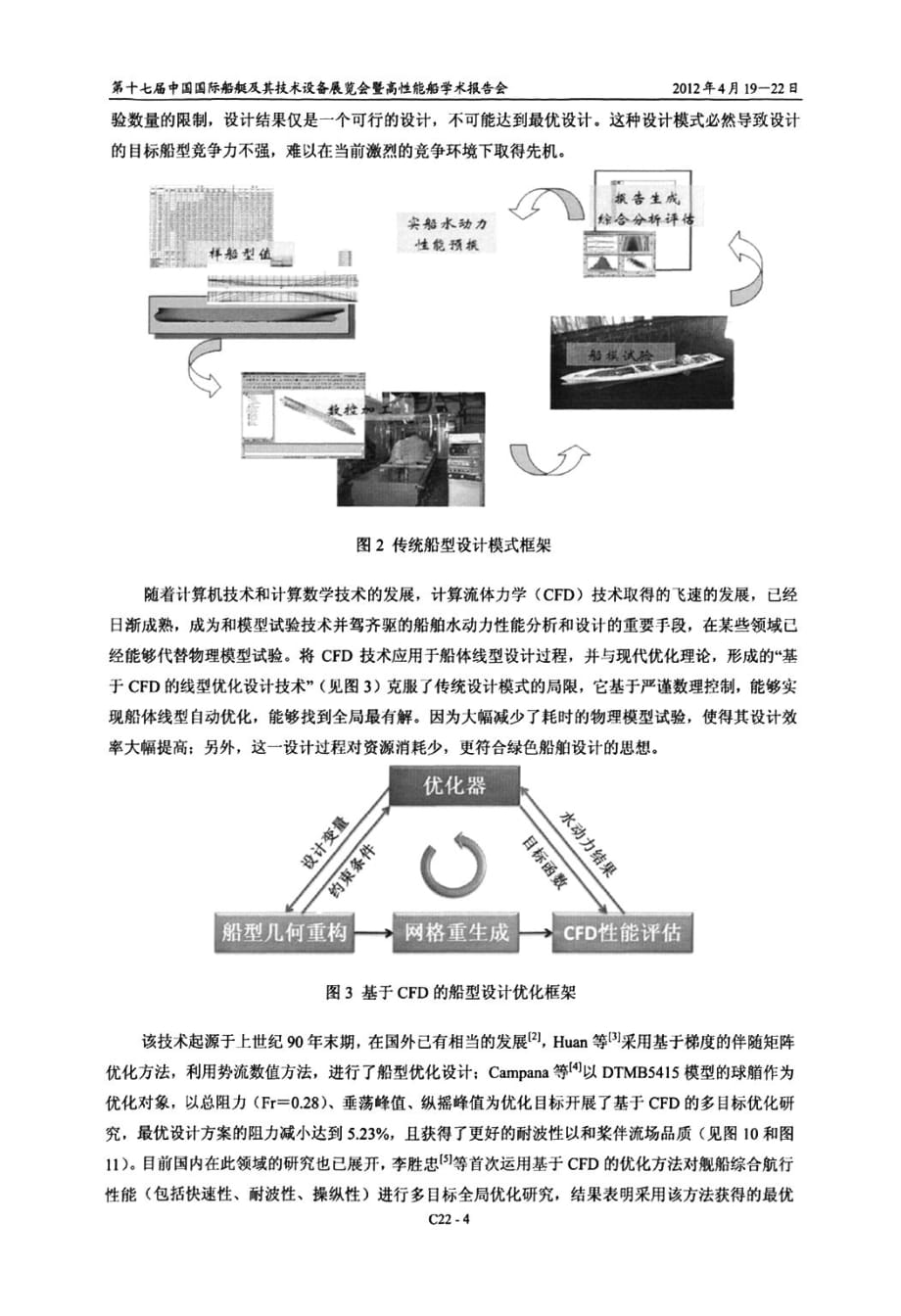 6600dwt绿色节能散货船型设计研究_第3页