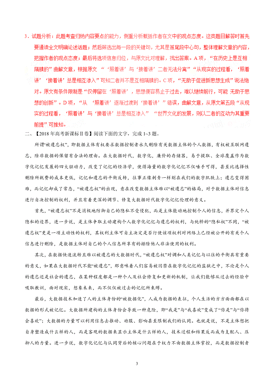 2016-2018高考语文真题分类汇编：论述类文本阅读（含答案和解析）_第3页