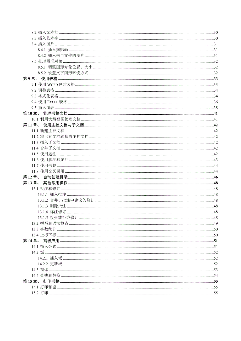 Word排版之培训教程_第4页