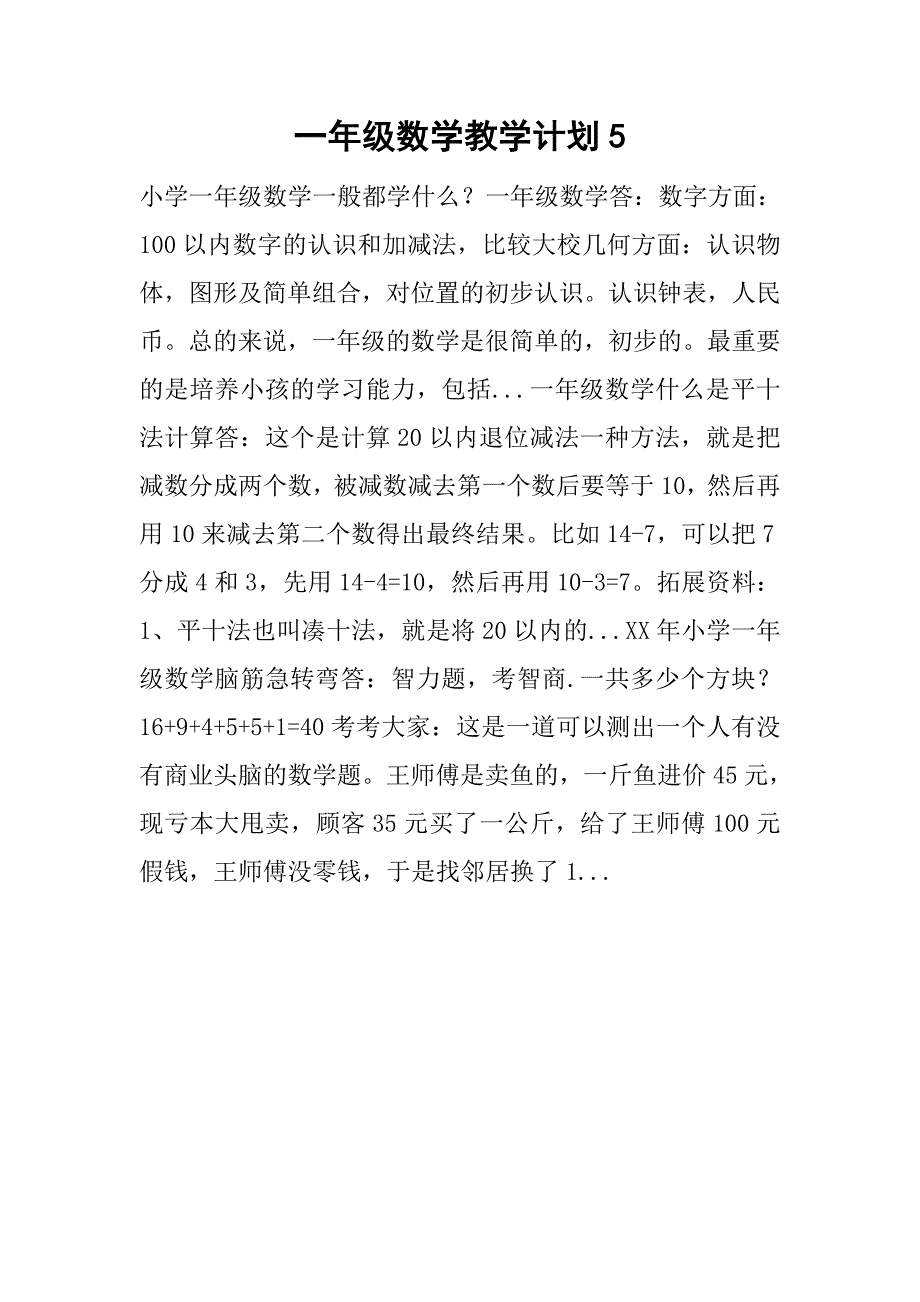 一年级数学教学计划_4_第1页