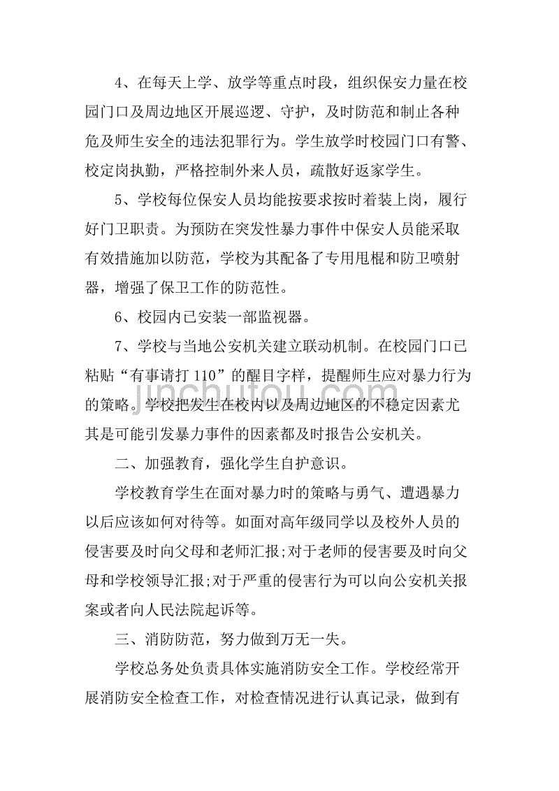 预防校园欺凌征文550字_第2页