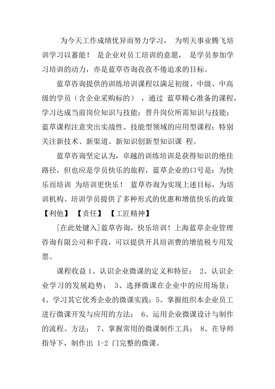 《微课在企业中的开发与应用》(2天)微课对企业的价值企业微课方案_第2页