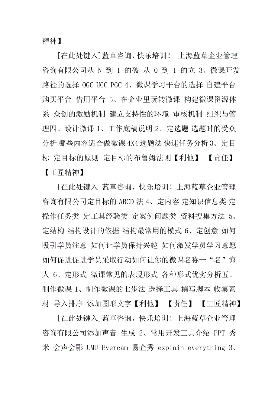 《微课在企业中的开发与应用》(2天)微课对企业的价值企业微课方案_第4页