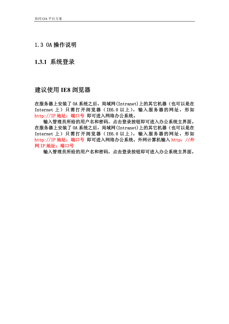 协同办公系统技术_第4页