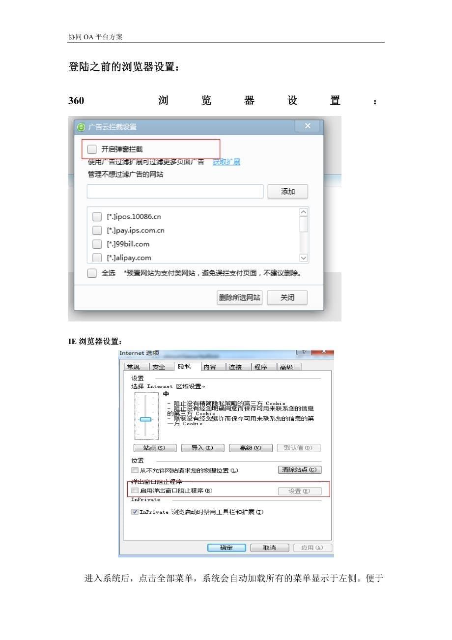 协同办公系统技术_第5页