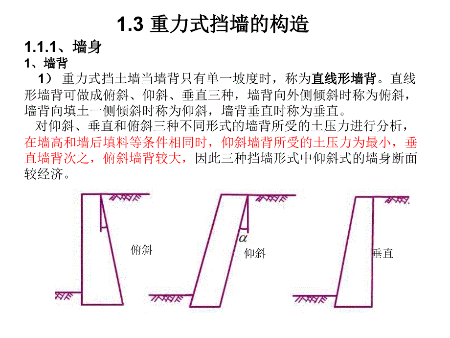 基坑与边坡工程：第四章 重力式挡土墙_第4页