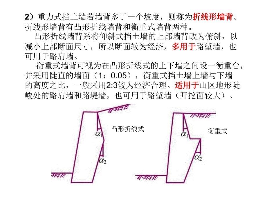 基坑与边坡工程：第四章 重力式挡土墙_第5页