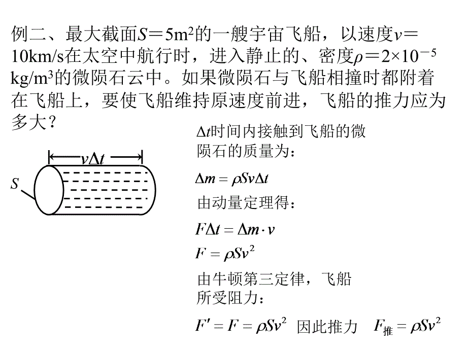 动量定理在流体问题上的应用_第3页