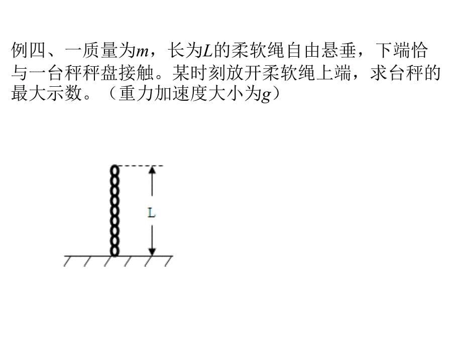 动量定理在流体问题上的应用_第5页