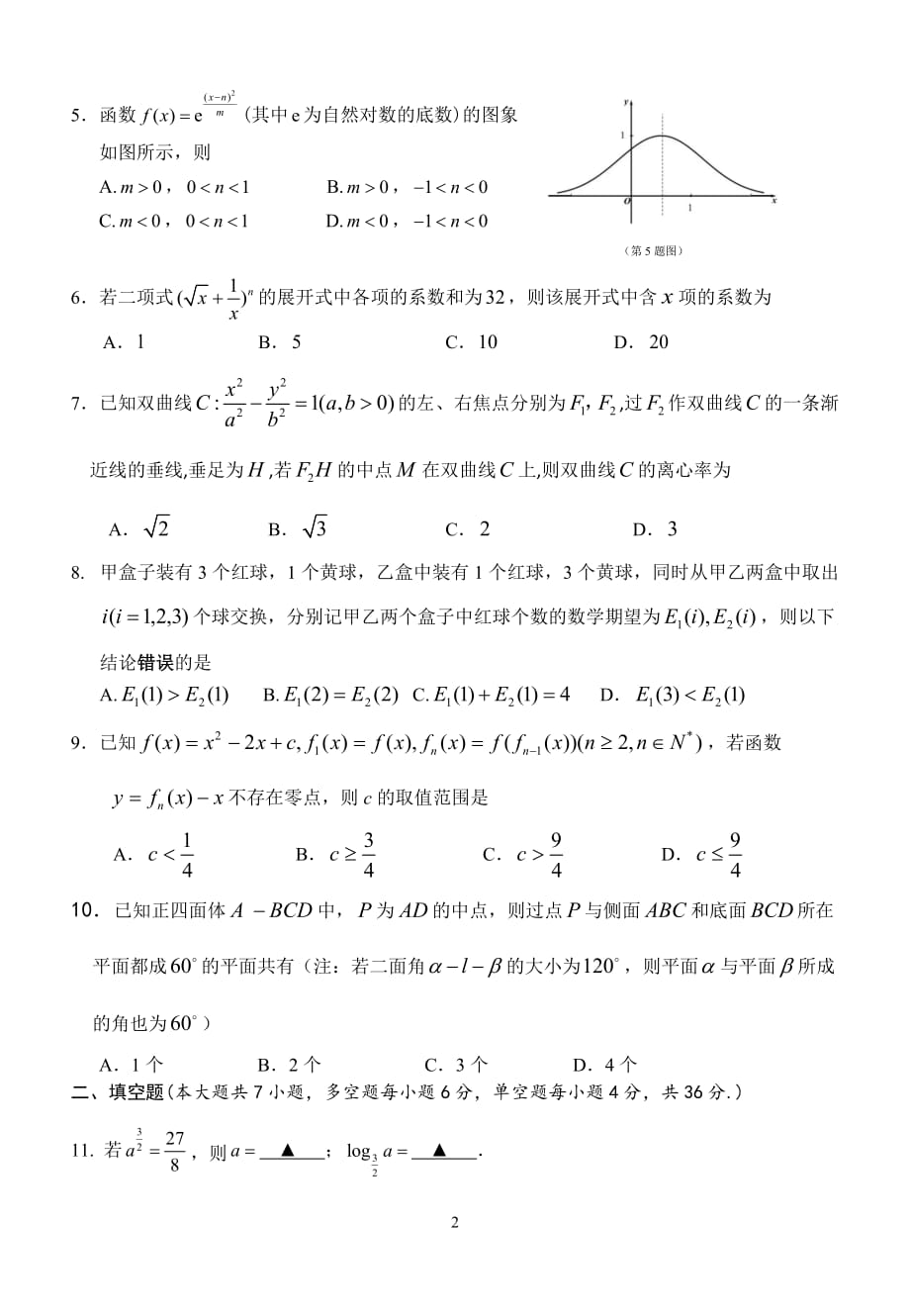 浙江大学附属中学2019届高三仿真模拟试卷（5月）  数学试题Word版_第2页