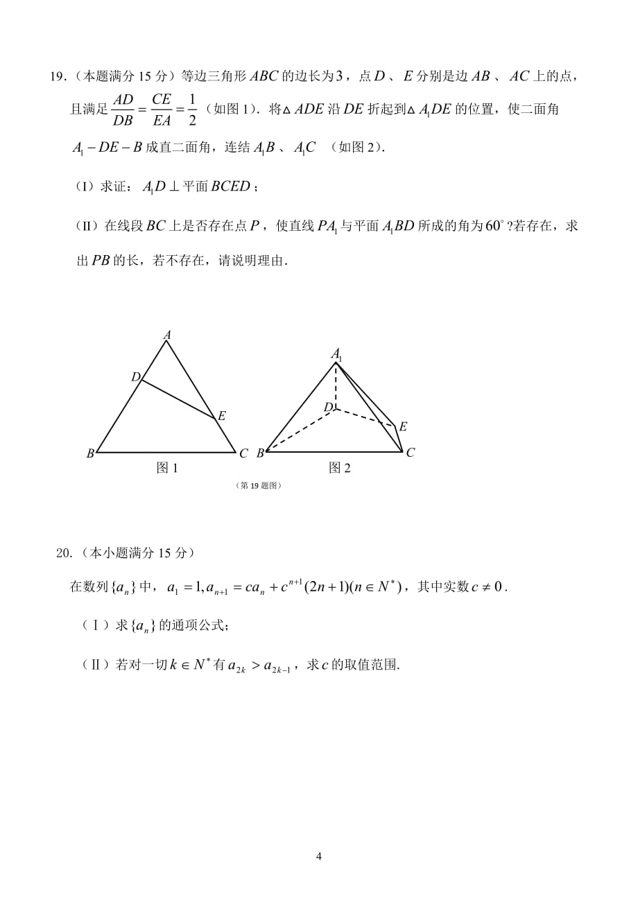 浙江大学附属中学2019届高三仿真模拟试卷（5月）  数学试题Word版_第4页