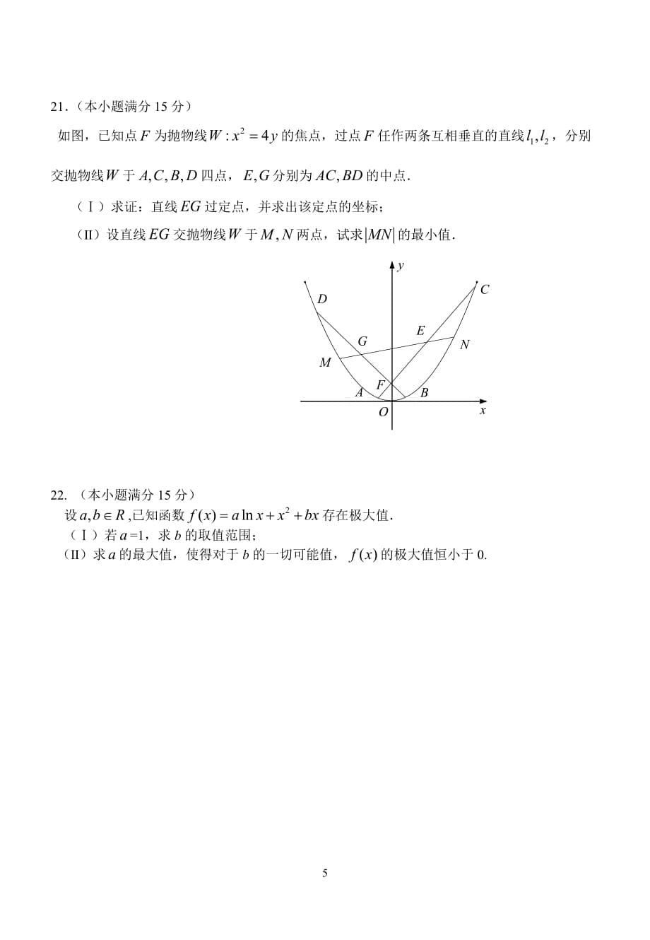 浙江大学附属中学2019届高三仿真模拟试卷（5月）  数学试题Word版_第5页