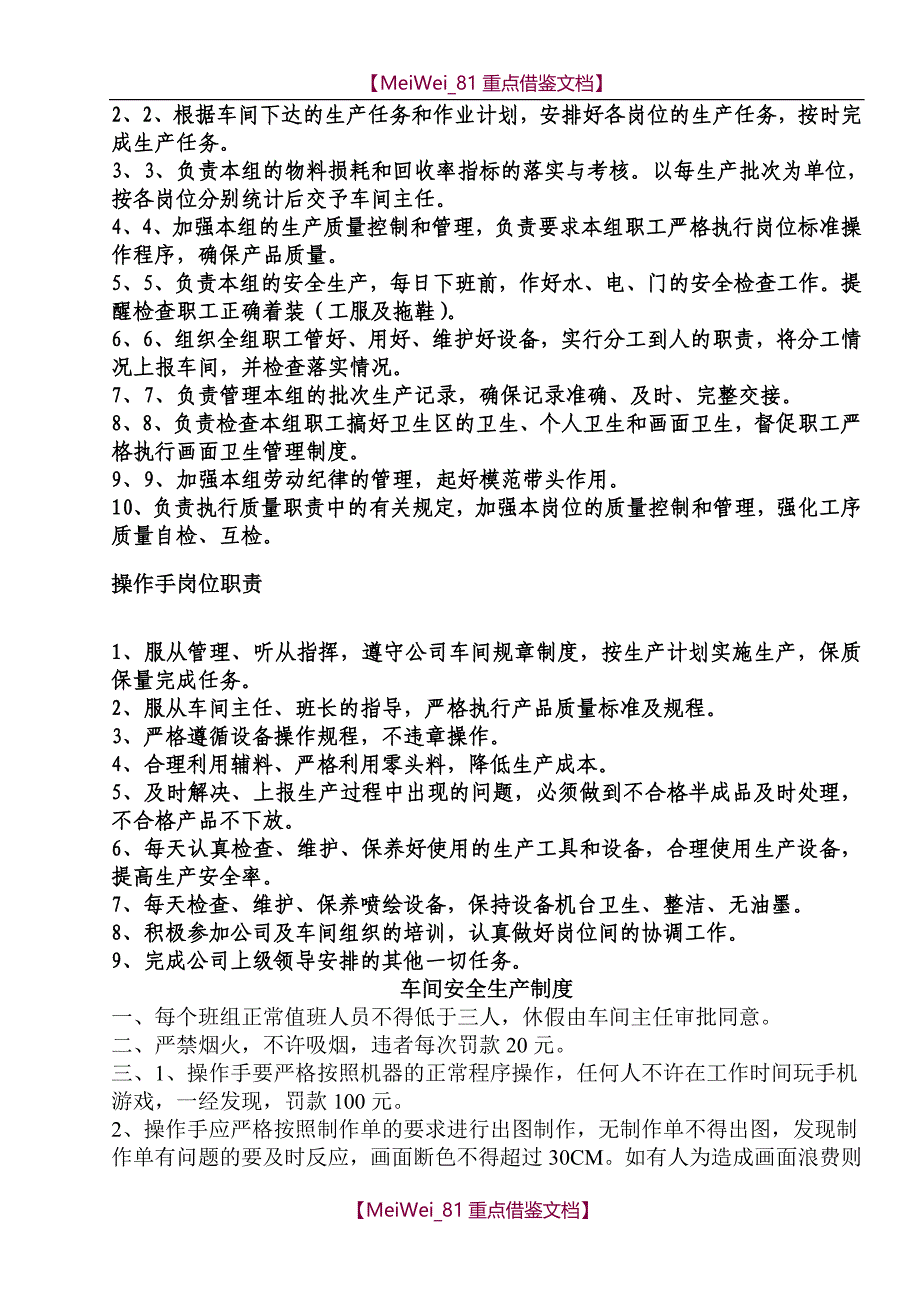 【AAA】公司综合管理制度_第3页