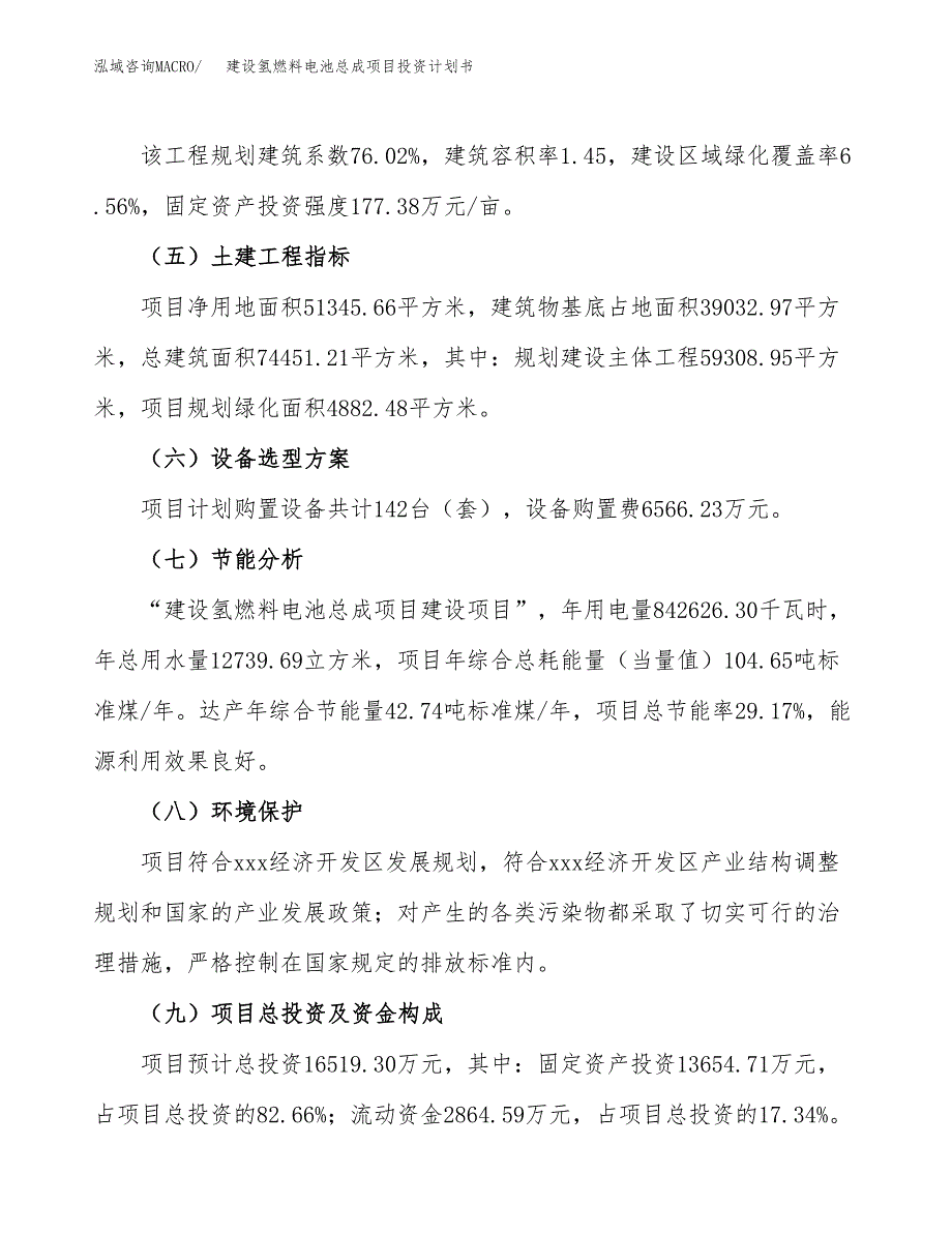 建设氢燃料电池总成项目投资计划书方案.docx_第3页