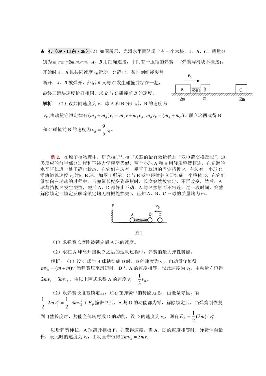 动量守恒定律 子弹打木块  弹簧 板块 三模型_第5页