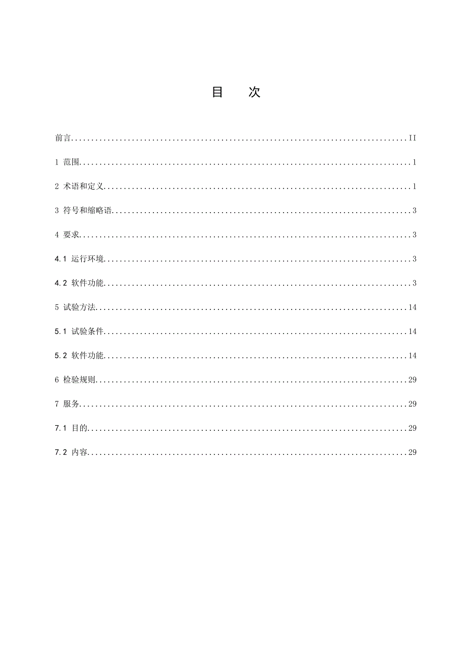 上海钢铁企业ERP系统_第2页