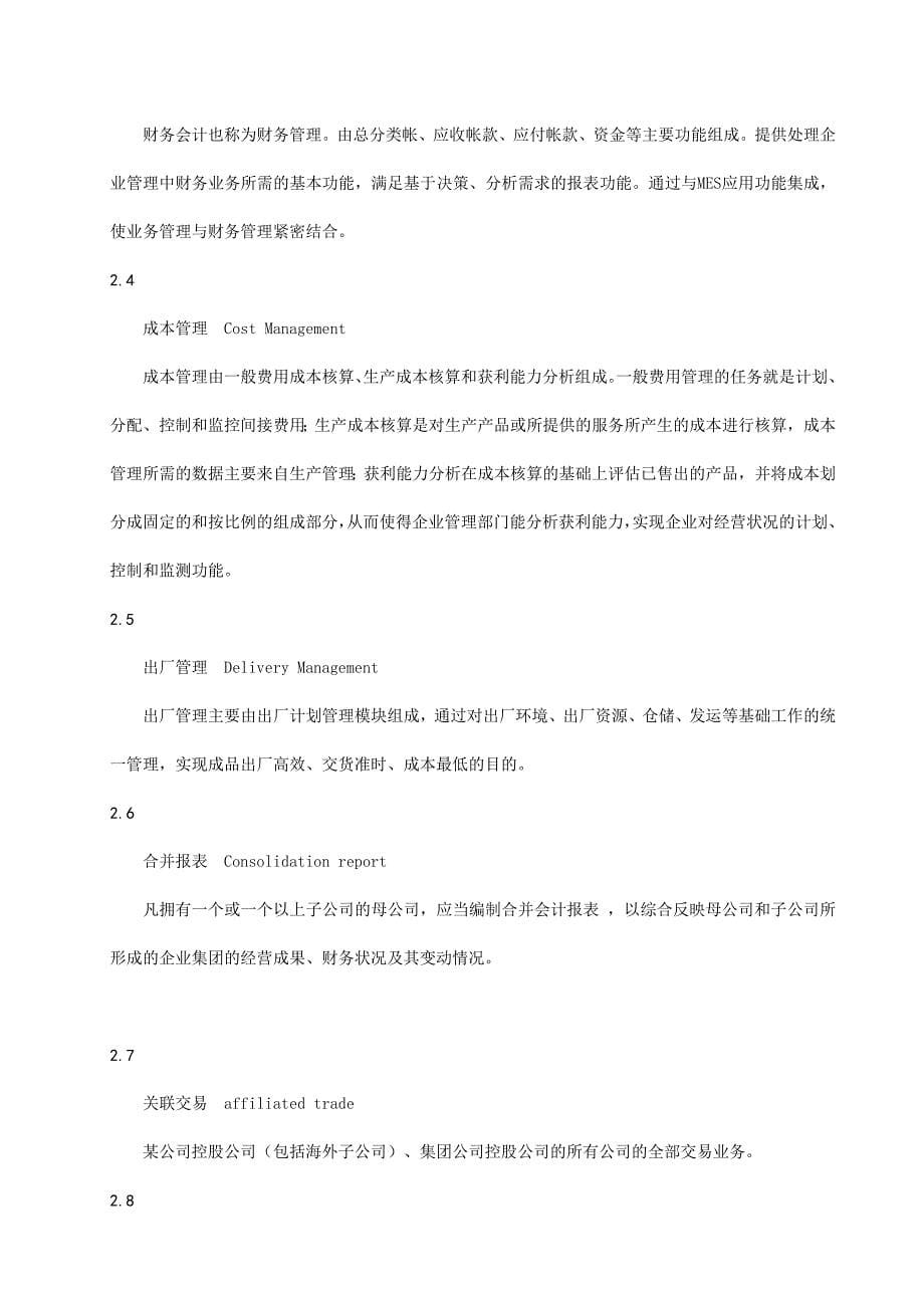 上海钢铁企业ERP系统_第5页