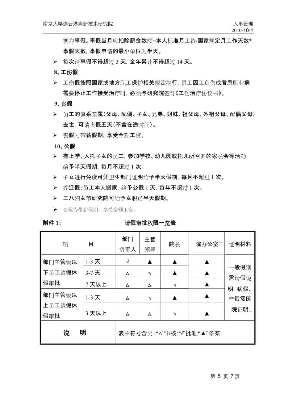 研究院考勤制度(定稿)_第5页