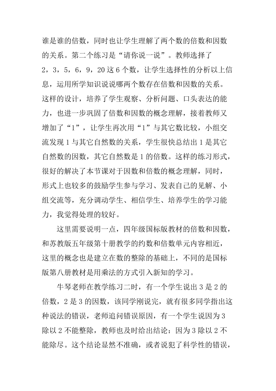 《倍数和因数》教学片断的几点体会和反思范文_第2页