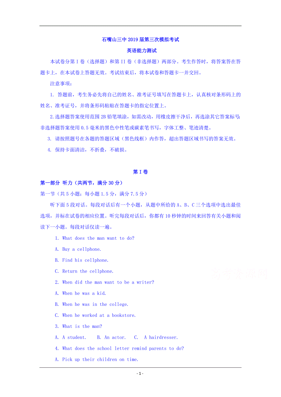 宁夏石嘴山市第三中学2019届高三下学期三模考试英语试题 Word版含答案_第1页