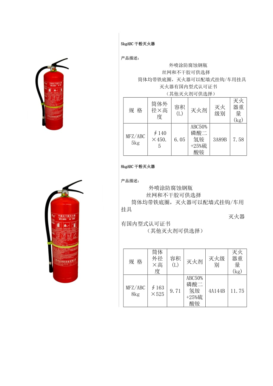 干粉灭火器外形尺寸_第3页