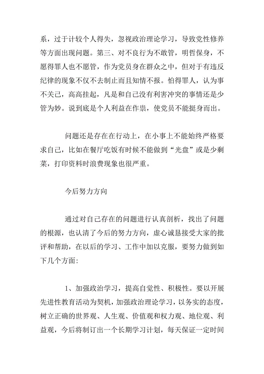 2018普通党员对照检查材料三篇_第2页