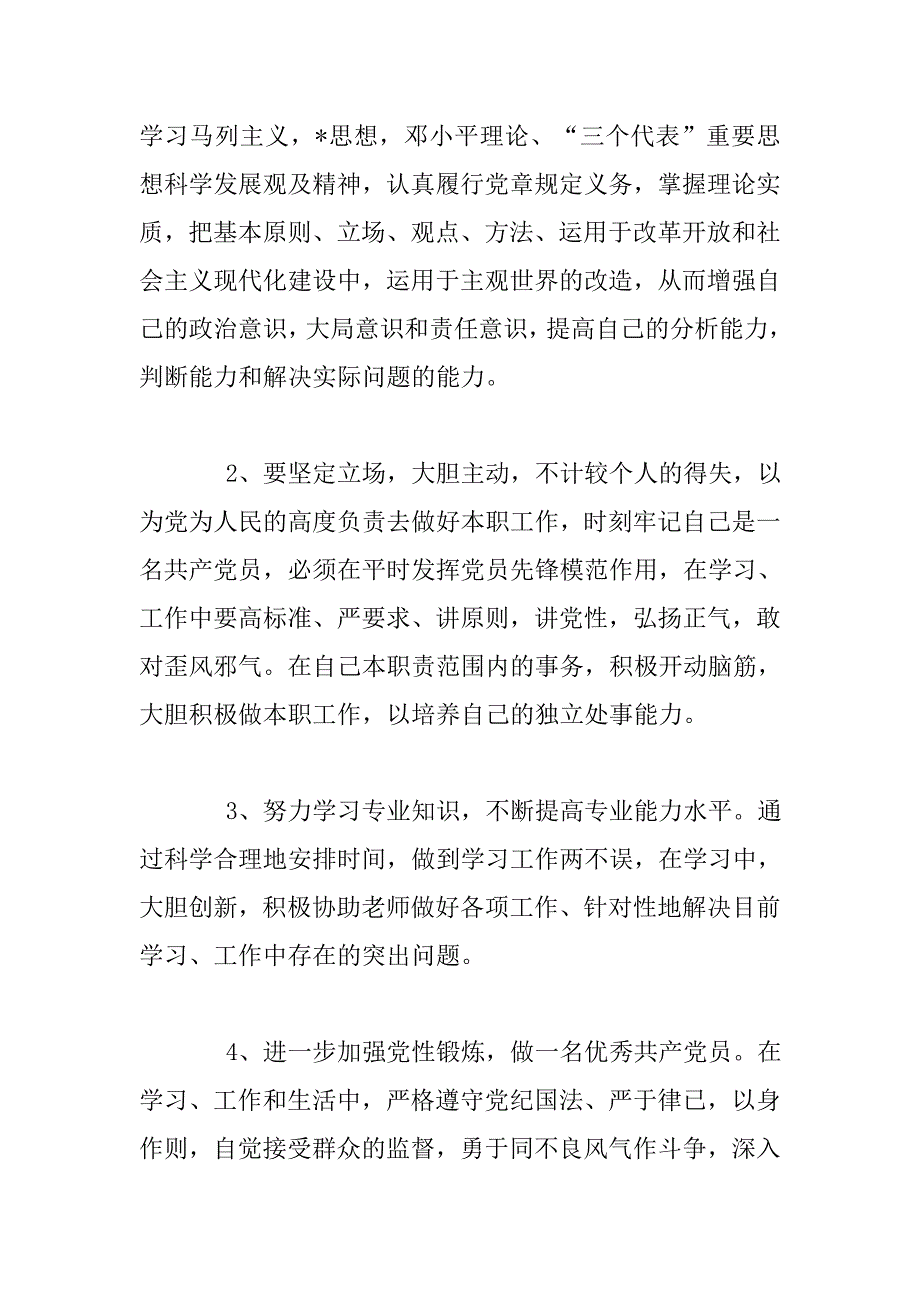 2018普通党员对照检查材料三篇_第3页