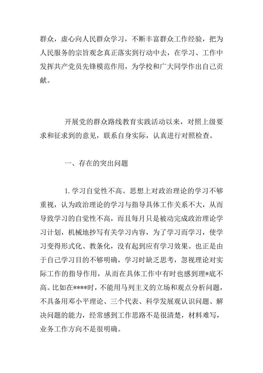 2018普通党员对照检查材料三篇_第4页