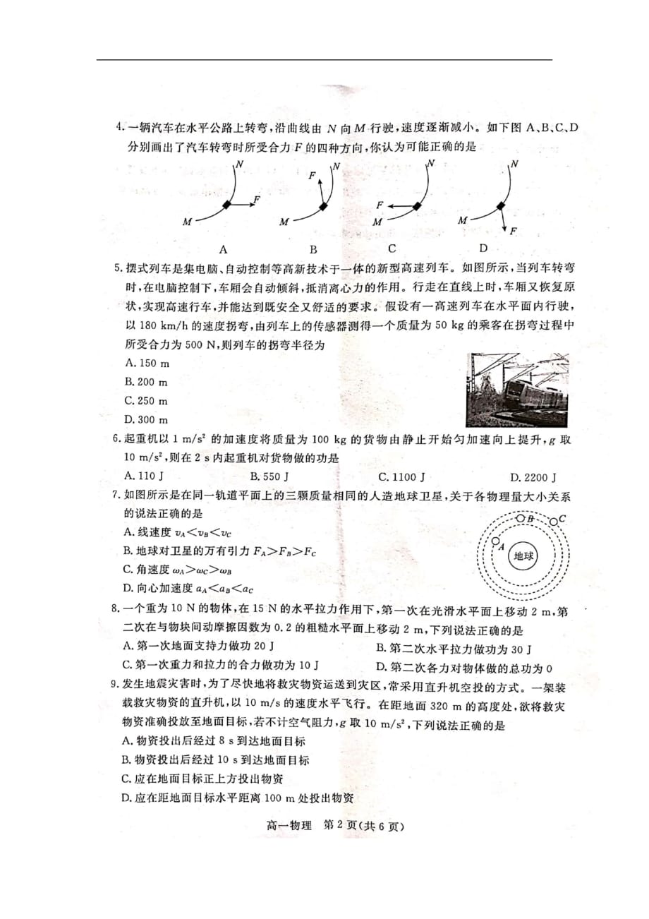 河北省邯郸市2018-2019学年高一下学期期中考试 物理 扫描版_第2页