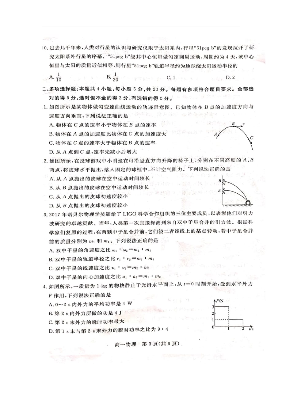 河北省邯郸市2018-2019学年高一下学期期中考试 物理 扫描版_第3页