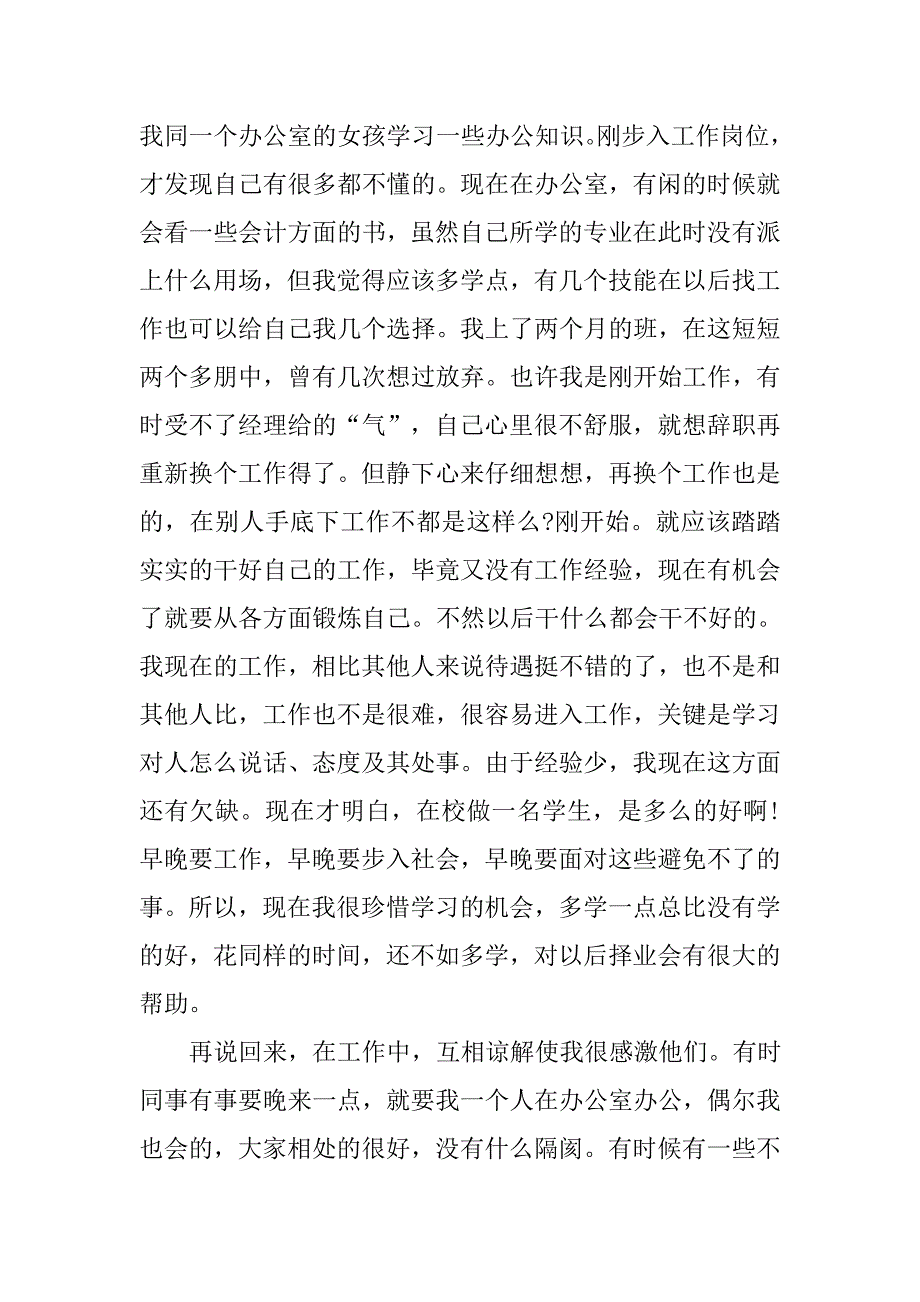 2018年文员实习报告总结【三篇】_第2页