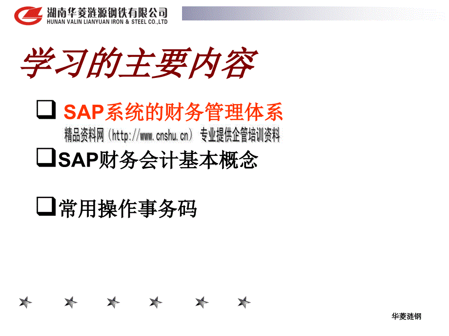 SAP系统的财务管理体系培训_第2页