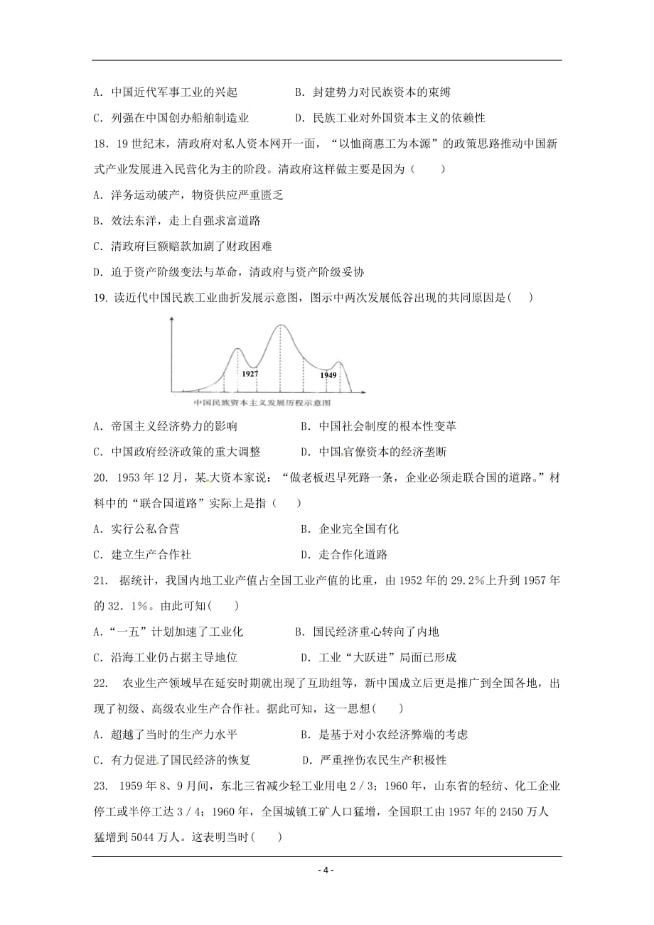 黑龙江省2018-2019学年高一下学期期中考试历史试题 Word版含答案_第4页