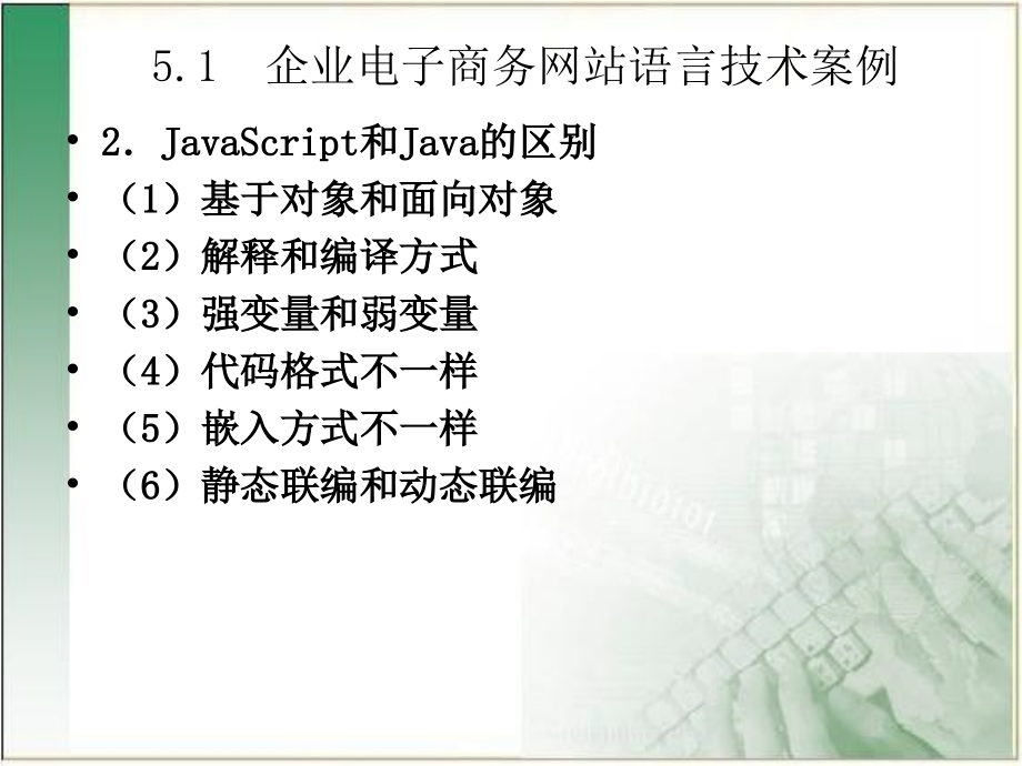 企业电子商务网站编程语言_第3页