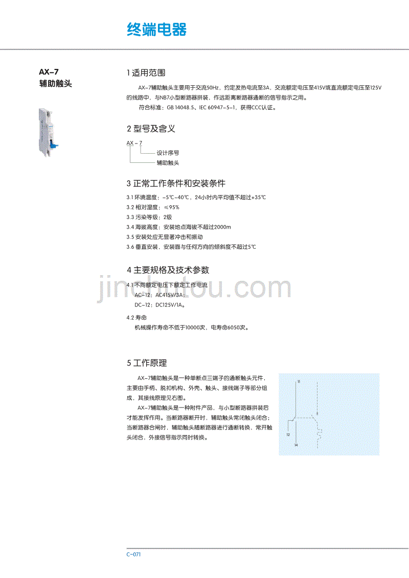 ax_7辅助触头 - 断路器_第1页