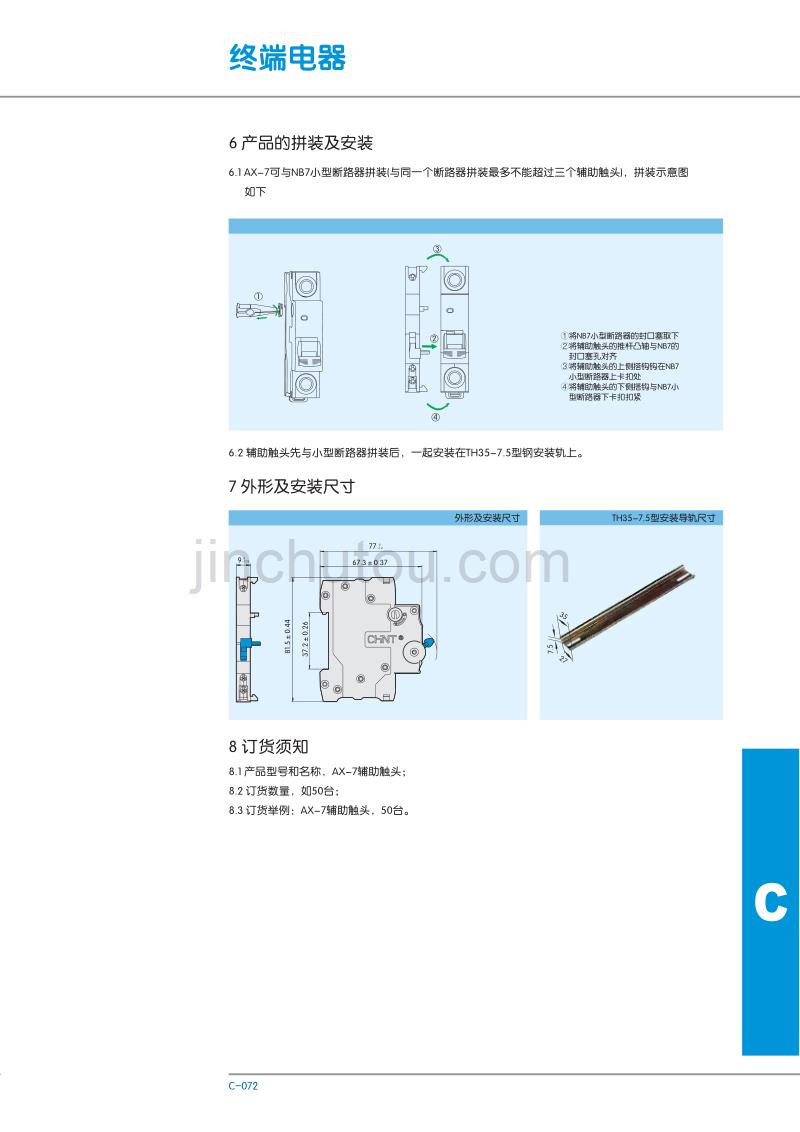 ax_7辅助触头 - 断路器_第2页