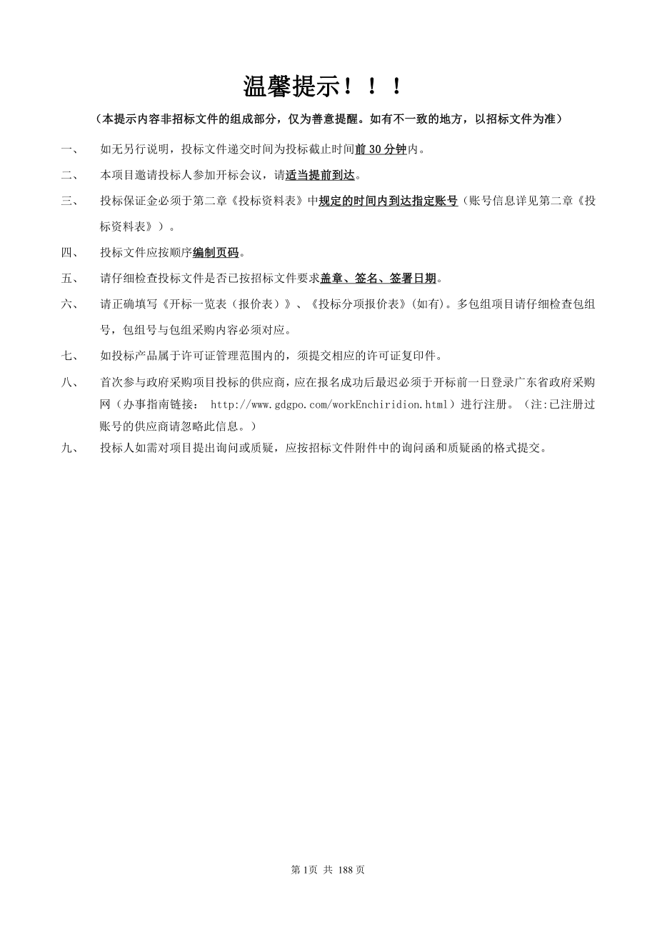 张槎街道城市市容环境综合管理服务项目招标文件_第2页