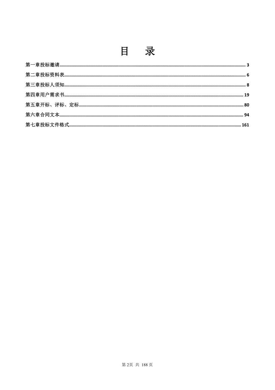 张槎街道城市市容环境综合管理服务项目招标文件_第3页