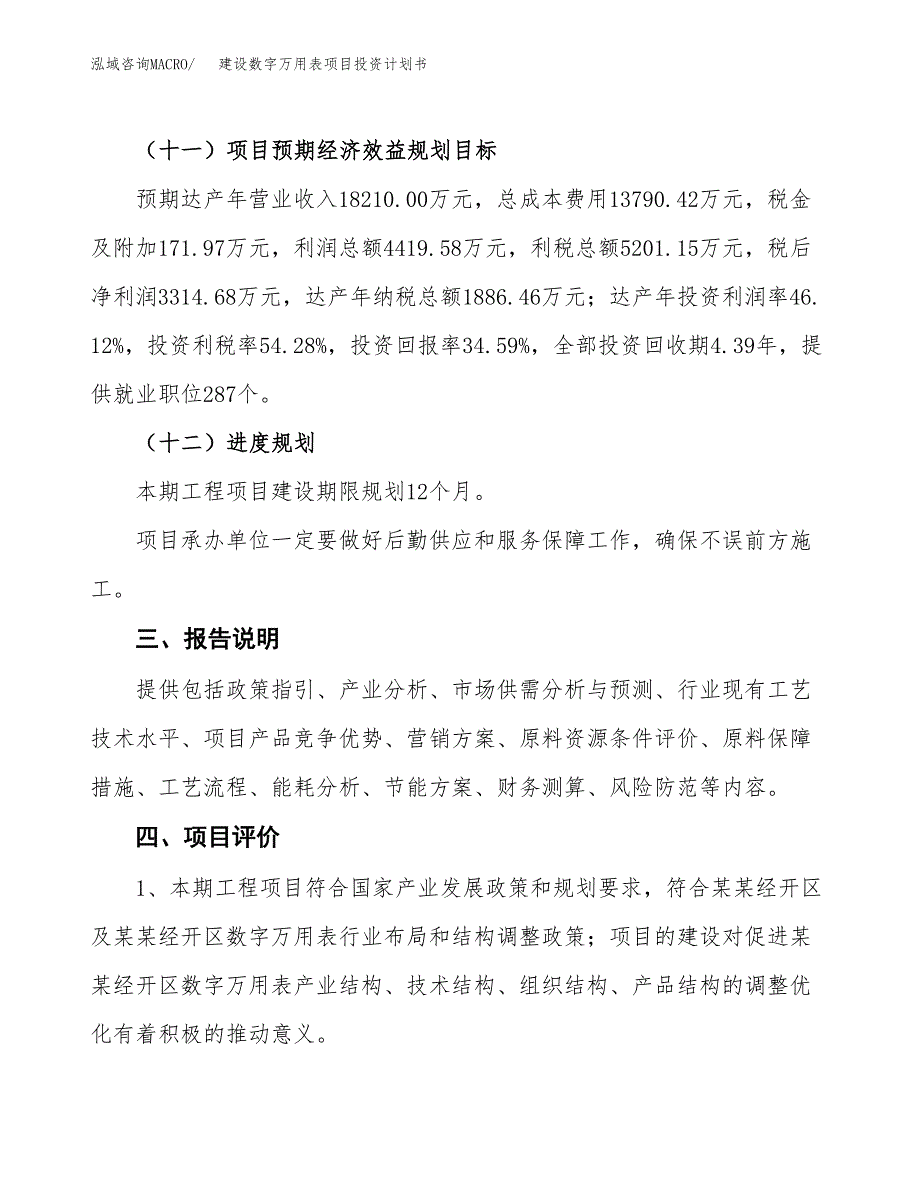 建设数字万用表项目投资计划书方案.docx_第4页