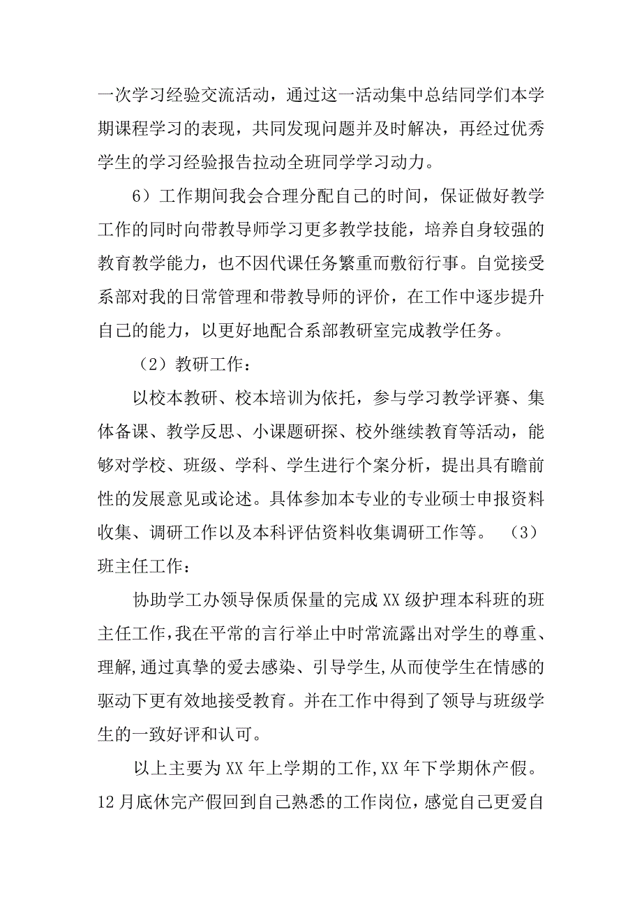 xx领导干部个人总结_第3页