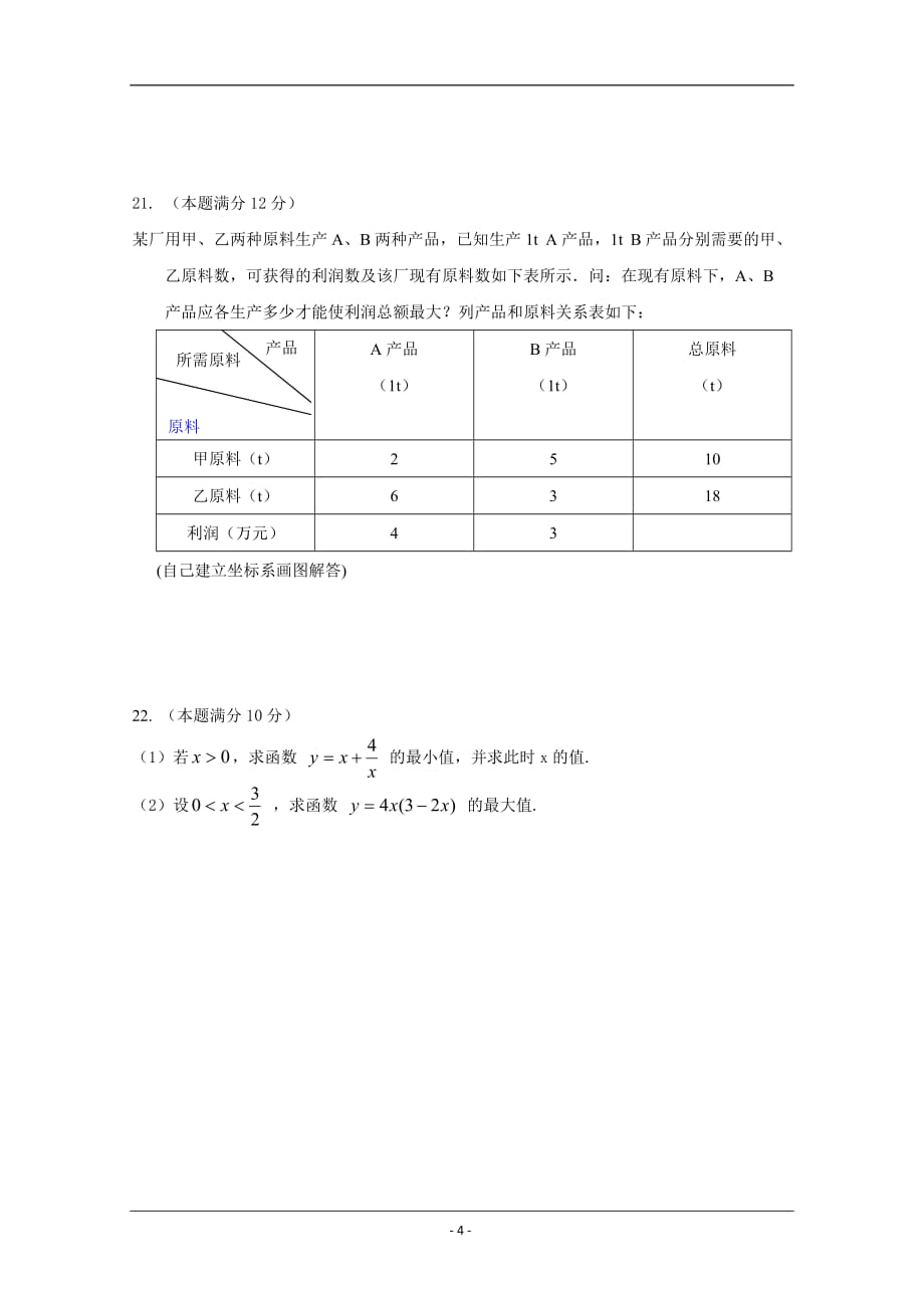 黑龙江省牡丹江市第三高级中学2018-2019学年高一下学期期中考试数学试题 Word版含答案_第4页