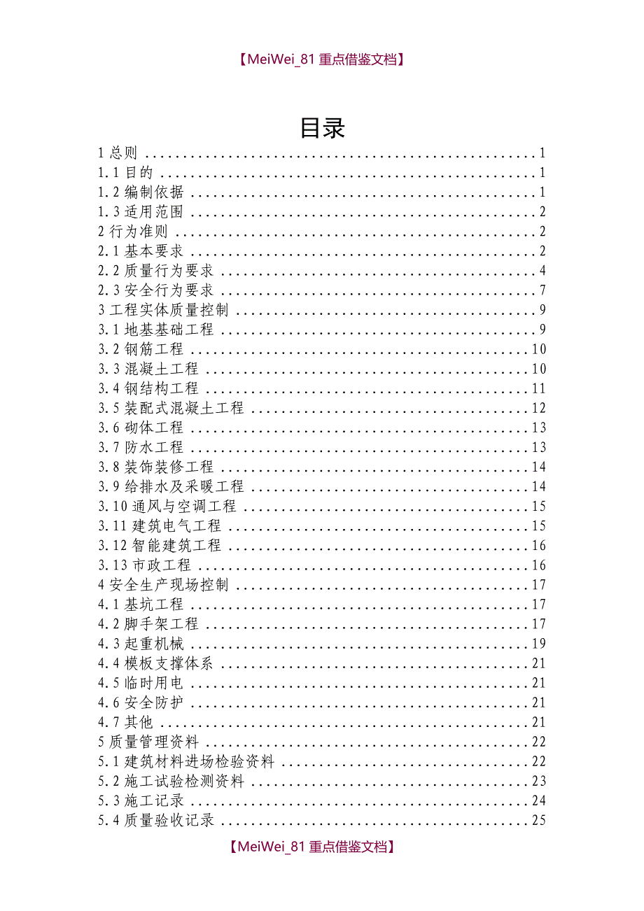 【AAA】工程质量安全手册(试行)_第2页