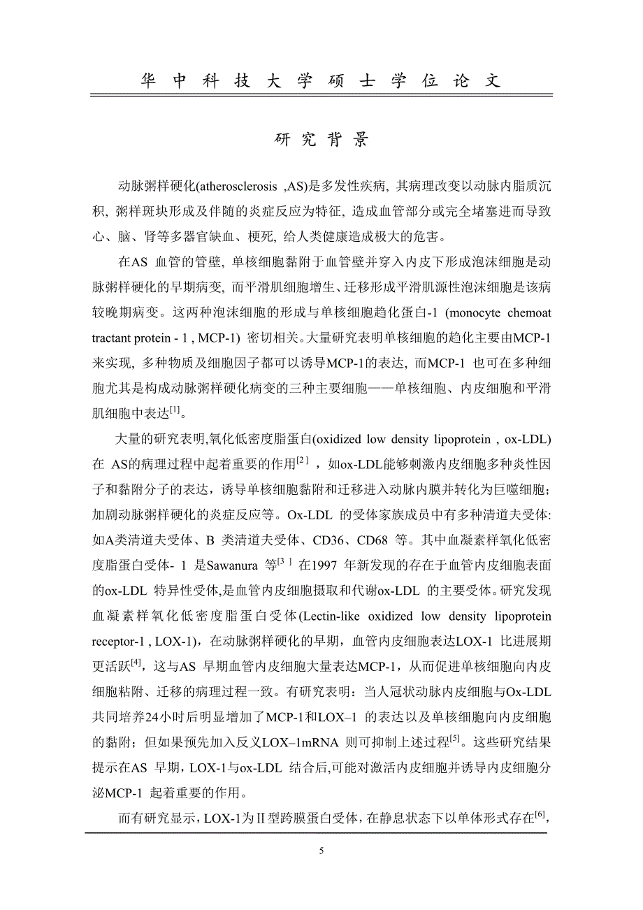 cav-1对人脐静脉内皮细胞中mcp-1表达的影响_第2页