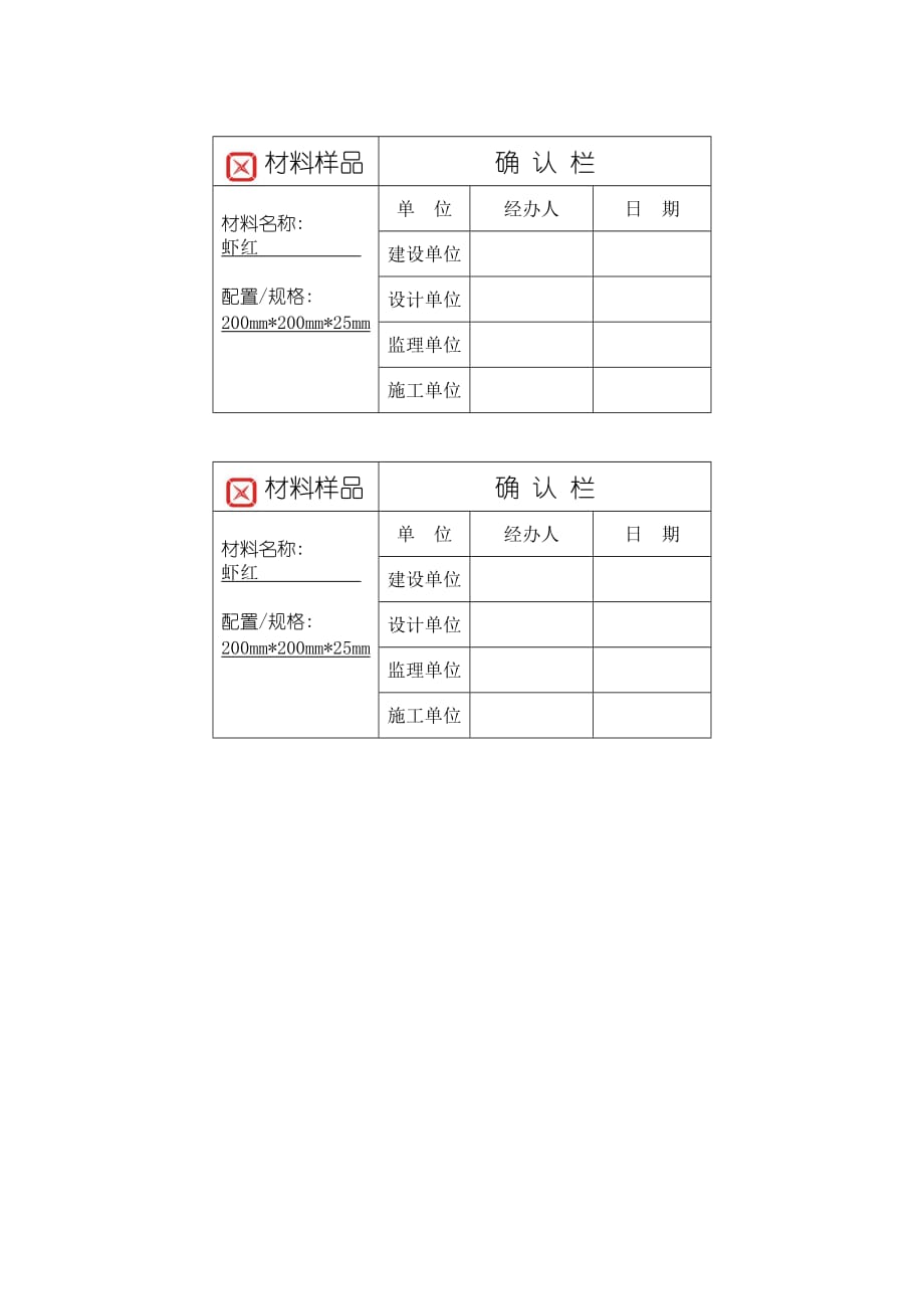 工程材料样品标签_第1页