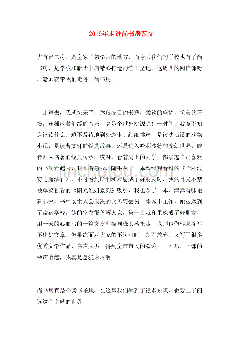 2019年走进尚书房范文_第1页