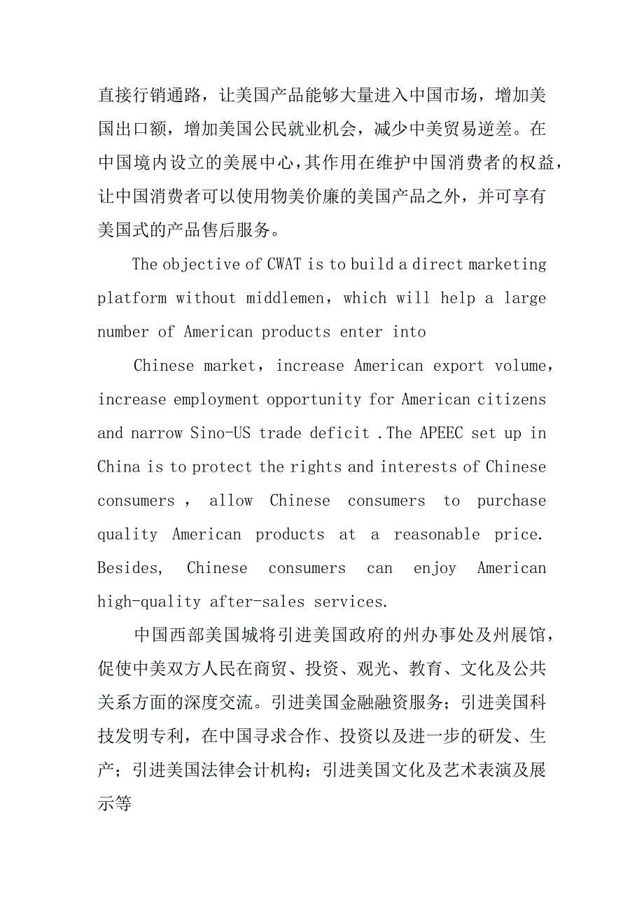 项目策划书,英文_第3页