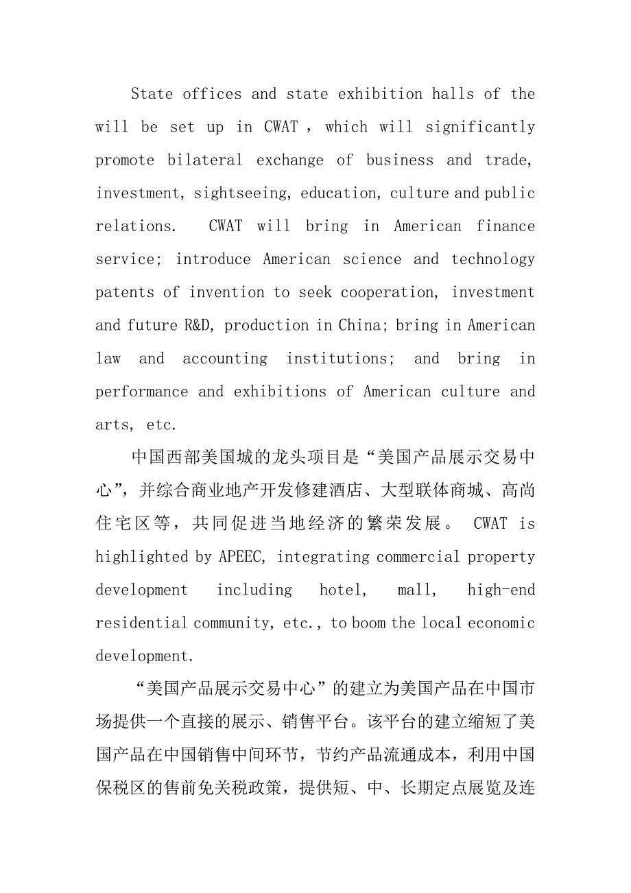 项目策划书,英文_第4页