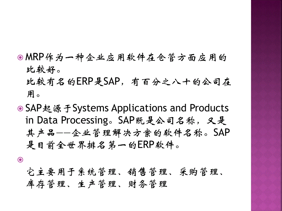SAP系统简介_第4页