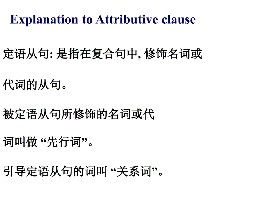 定语从句定义-分类以及练习1_第4页